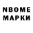Марки N-bome 1,8мг Galina Kazdrovskaya